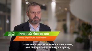 Финалист конкурса «Лидеры России. Политика» Николай Миловский – об участии в конкурсе