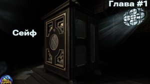 Прохождение The Room (Глава 1 - Сейф)
