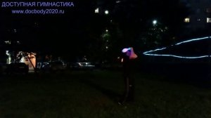 Вечерние упражнения со светящимися булавами (14)