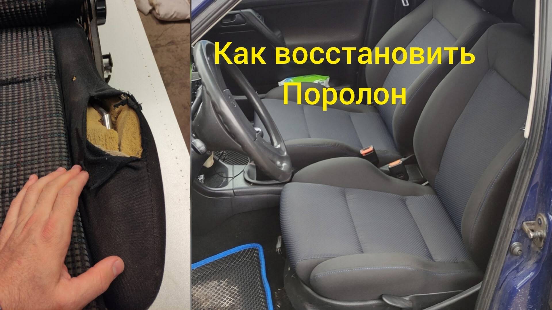 Перетяжка сиденья Recaro от VW Golf 3. Как восстановить поролон боковой поддержки у сиденья?