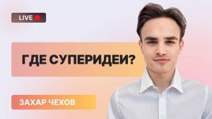 Что Делает Российский Рынок таким Непредсказуемым и Как на Нем Заработать?