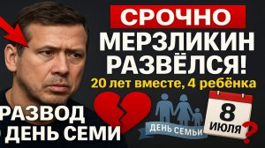 Срочно! «Димон» из «Бумера» Андрей Мерзликин развёлся в День семьи — что известно