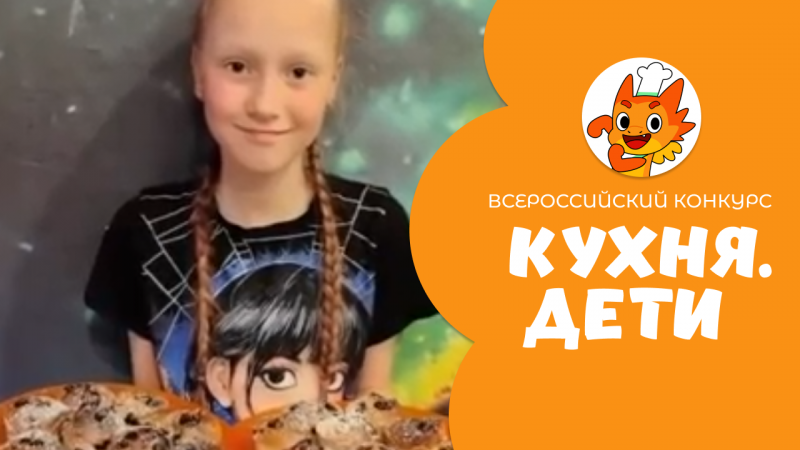 Коптева Милана | Кухня.Дети | Мурманская область, ПГТ. Никель