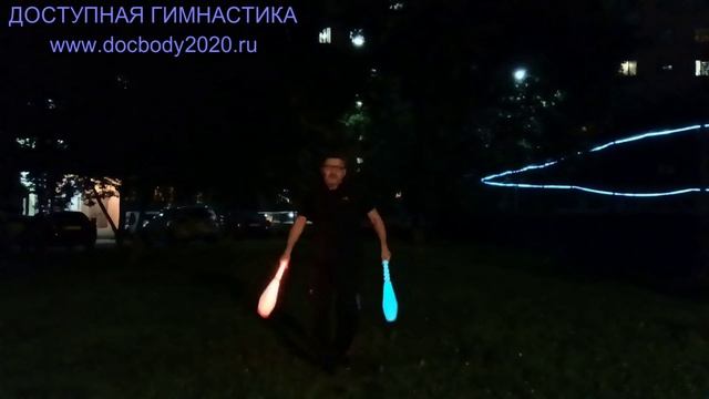 Вечерние упражнения со светящимися булавами (8)