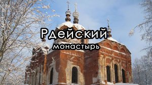 2-х дневный поход к Рдейскому монастырю. Новгородская область.