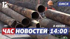 Обновление теплосетей / Новые самосвалы / День семьи. Новости Омска
