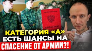 Что значит категория годности А в военном билете? Как легально ИЗМЕНИТЬ категорию годности?