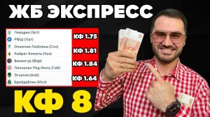 2 экспресса на ФУТБОЛ кф 8  из 4-х событий. Прогнозы на футбол. Ставки на спорт