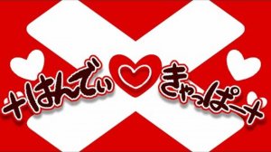 [ЗАПРОС]pepoyo/пепойо — ×Ханди♡кьяпа×/×はんでぃ♡きゃっぱー×　feat.Хатсуне Мику/初音ミク