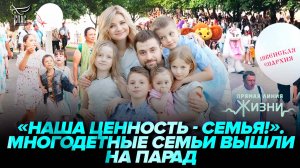 День семьи, любви и верности на Орловщине. Прямая линия жизни