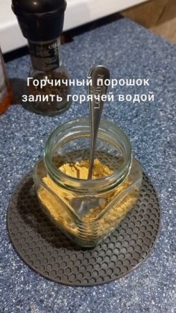 Ядрёная домашняя горчица