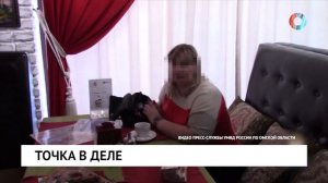 Точка в деле
