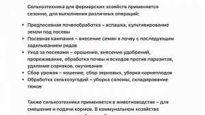 СЕЛЬХОЗТЕХНИКА: ВИДЫ, НАЗНАЧЕНИЕ, ФУНКЦИИ. Часть 1
Talk Tractor