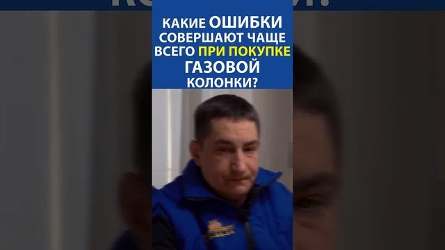 Выбираете газовую колонку / Посмотрите это видео, чтобы не делать эти фатальные ошибки!