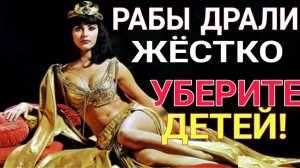 КАК ЭТИМ ЗАНИМАЛАСЬ КЛЕОПАТРА  МАНИПУЛЯЦИЯ МУЖЧИНАМИ И ЖИЗНЬ ПОЛНАЯ ТАЙН