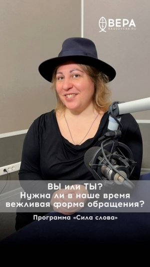 Вы или ты. Нужна ли в наше время вежливая форма обращения