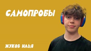 ТО - ЧЕМ Я ЖИВУ // ИСКУССТВО И ИЛЬЯ