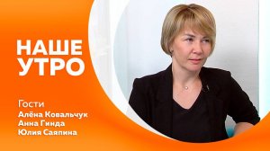 НАШЕ УТРО 08.07.25