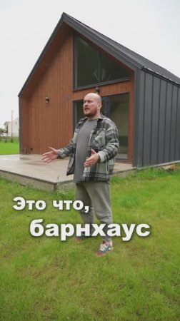 БАРНХАУС для ПМЖ 😁 может стать твоим!