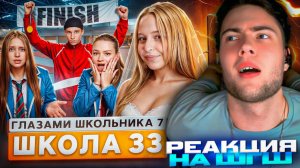 ШГШ 33  СЕРИЯ От первого лица: Школа 7 😡 СВАДЬБА 🥹 СПИСАЛИ ЭКЗАМЕНЫ 😵 ГЛАЗАМИ ШКОЛЬНИКА ОБЗОР