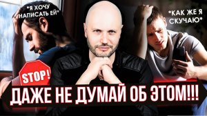 Перестань БЕГАТЬ ЗА НЕЙ!!! Как игнорировать девушку так, чтобы она вернулась с чувствами?