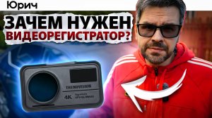 ЗАЧЕМ НУЖЕН ВИДЕОРЕГИСТРАТОР, если Я НЕ НАРУШАЮ??