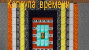 Я НАШЕЛ КАПСУЛУ ВРЕМЕНИ В MINECRAFT PE
