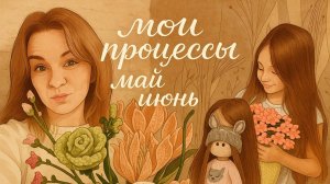 Мои готовые работы // вязальные процессы // Вязальный влог Май и Июнь
