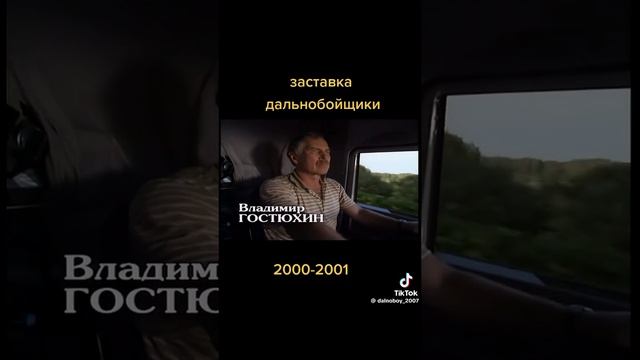 Дальнобойщики