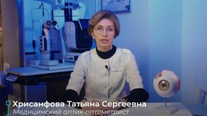 8 Хрисанфова Татьяна Сергеевна
