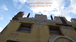 Ход реконструкции здания гостиницы на ул. Минина д.10б (бывший "Рокко") // Июль 2025