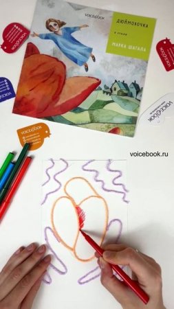 Делаем картину из ниток "Тюльпан". На видео: книга "Дюймовочка в стиле М. Шагала" VoiceBook
