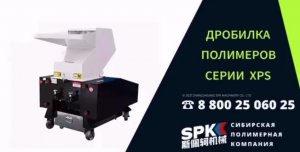⚡ООО "СИБИРСКАЯ ПОЛИМЕРНАЯ КОМПАНИЯ"⚡