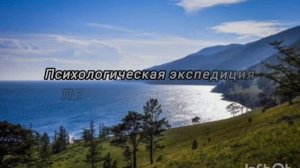 БАЙКАЛ
