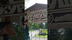 Мы сегодня уезжаем.