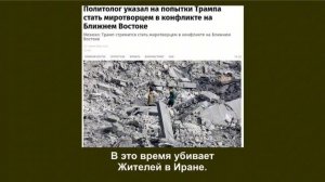Частушки: Трамп — лжец!