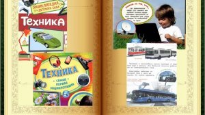 интересные книги для любопытных детей
