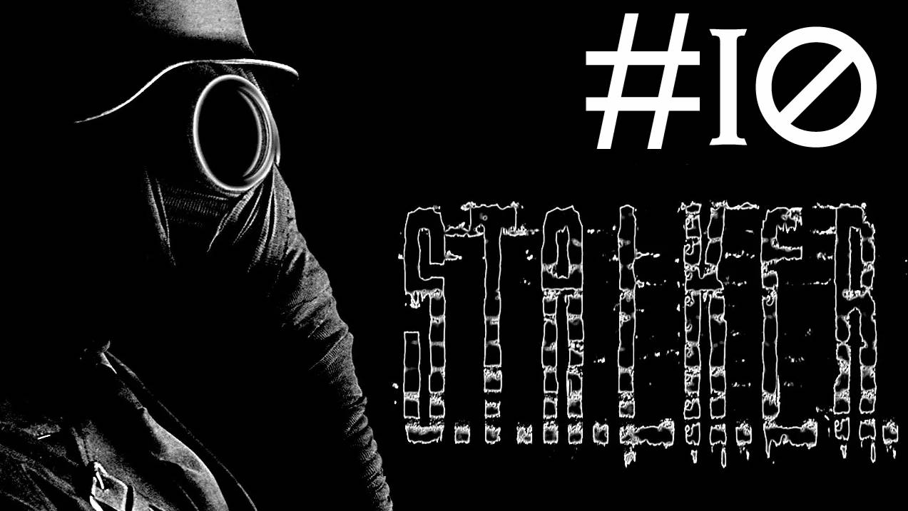 S.T.A.L.K.E.R.: Тень Чернобыля # прохождение [10]