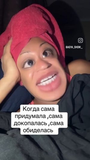 сама придумала