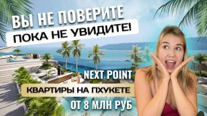 Сладкие цены на квартиры для инвестиций на Пхукете