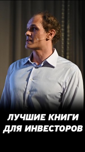 Лучшие книги для инвесторов. Что изучить для успешной торговли на фондовом рынке?