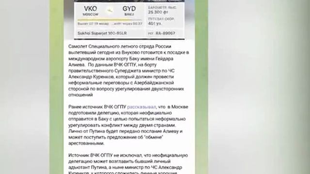 Спецрейс вылетел из Москвы в Баку