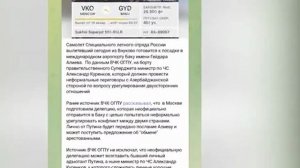 Спецрейс вылетел из Москвы в Баку