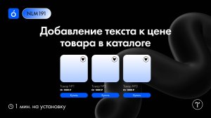 Как добавить текст к цене товара в каталоге на Тильде?