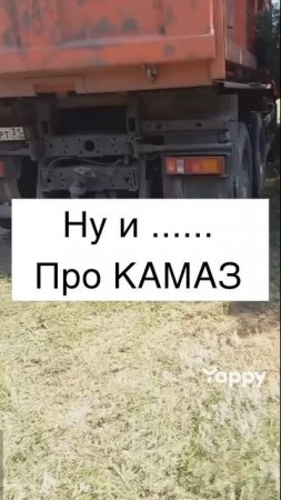 #рекомедации #камаз #вахта #тачкаогонь