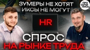 Востребованные профессии 2025 ➤современный рынок труда ➤как найти работу в Краснодаре 🔵Просочились