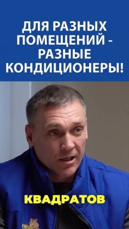 Как подобрать кондиционер под Ваше помещение? Важный совет эксперта