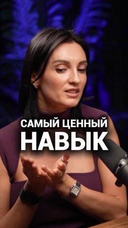 Этот навык изменит твою жизнь в 2025!