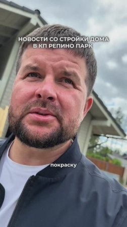 Новости со стройки дома в КП РЕПИНО ПАРК 🌟
