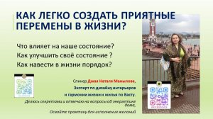 Как легко создать приятные перемены в жизни?